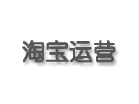 淘宝店铺促销策略：折扣、满减与组合优惠的运用